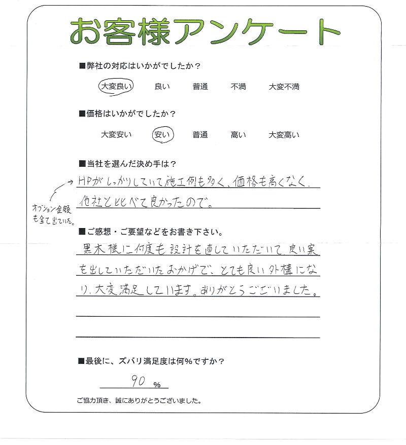 工事の感想を聞かせてください。