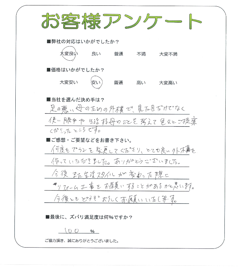 工事の感想を聞かせてください。