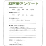 滋賀県守山市 N様