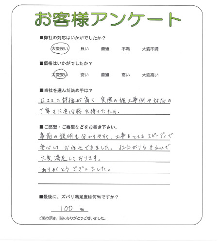 工事の感想を聞かせてください。