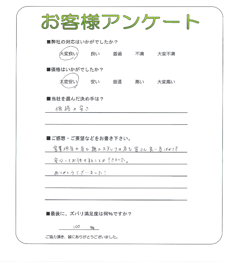 工事の感想を聞かせてください。