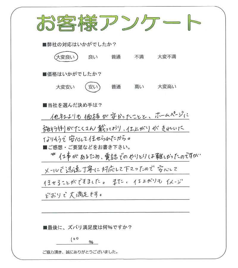 工事の感想を聞かせてください。