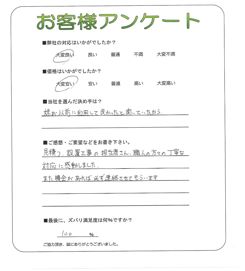 工事の感想を聞かせてください。
