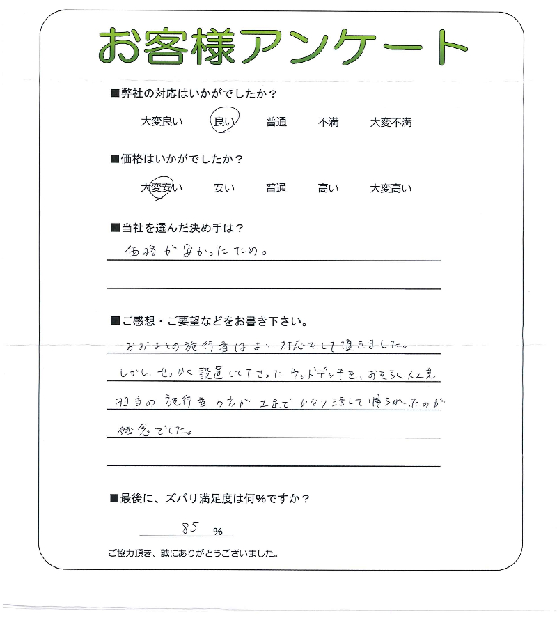 工事の感想を聞かせてください。