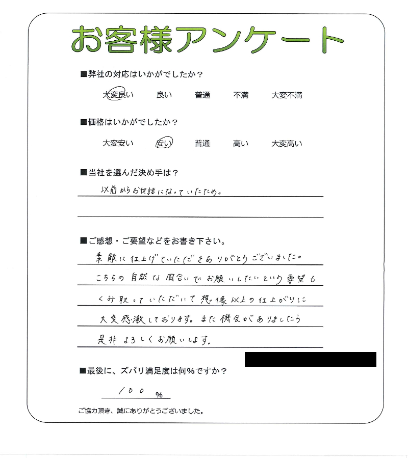 工事の感想を聞かせてください。