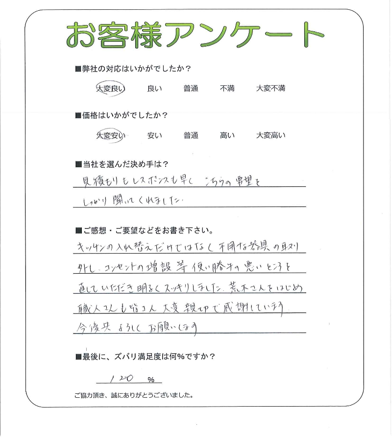 工事の感想を聞かせてください。