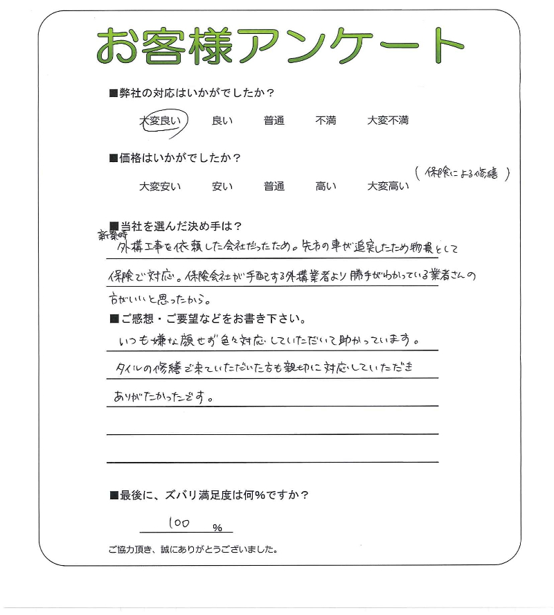 工事の感想を聞かせてください。