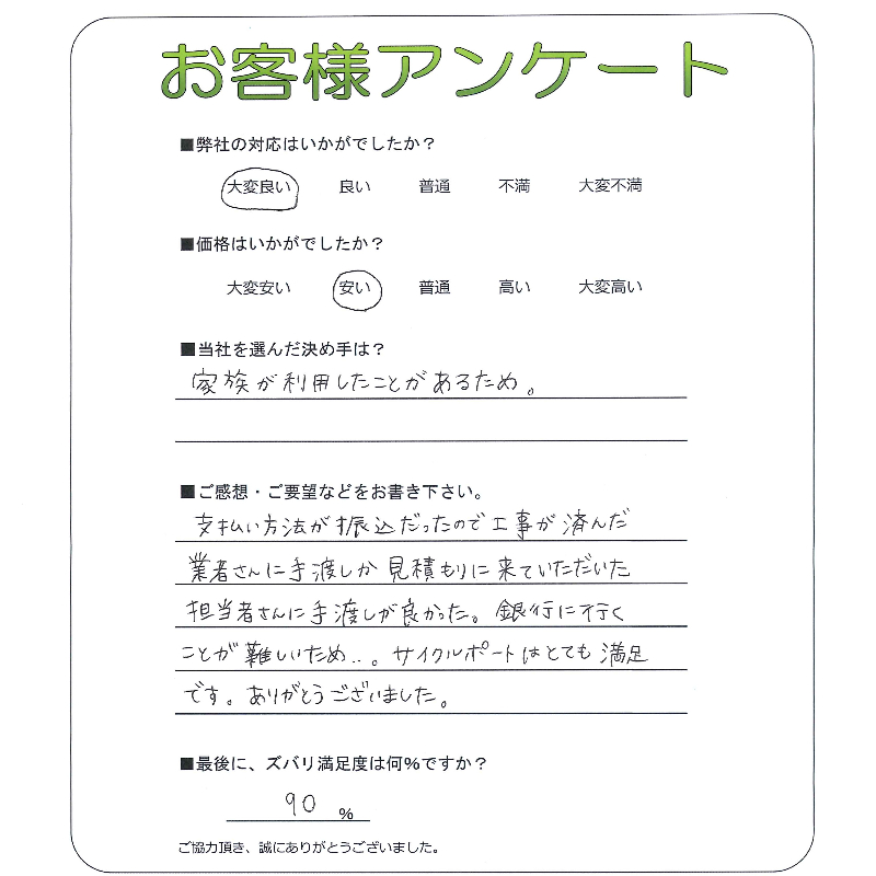 工事の感想を聞かせてください。