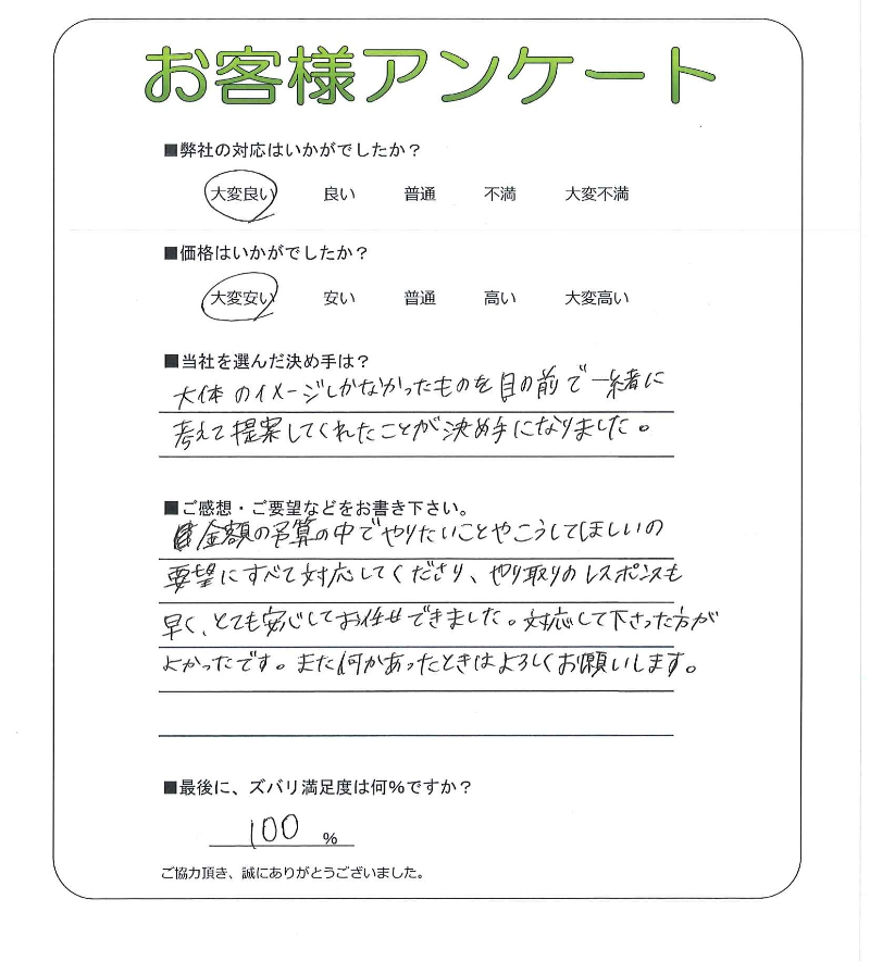 工事の感想を聞かせてください。
