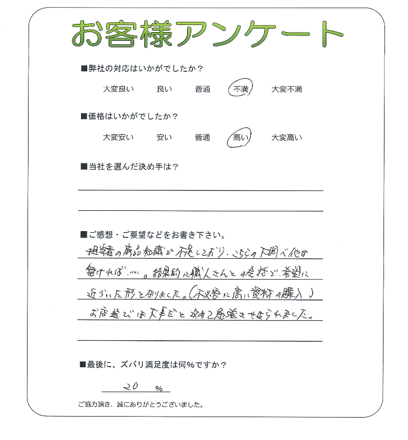工事の感想を聞かせてください。