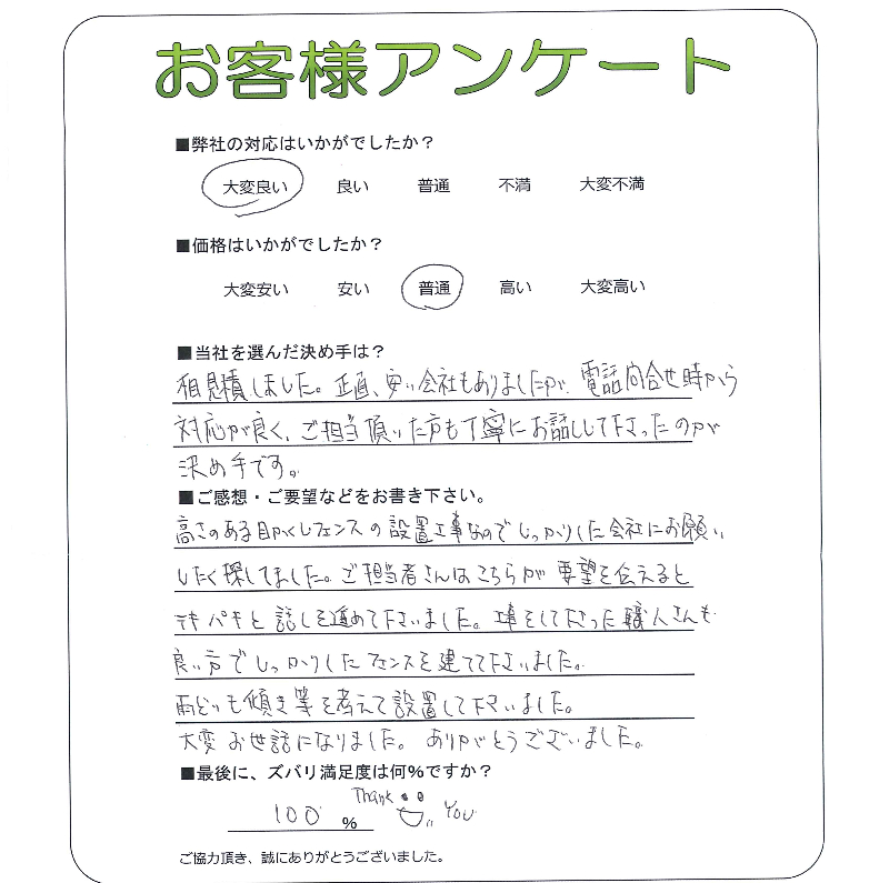工事の感想を聞かせてください。