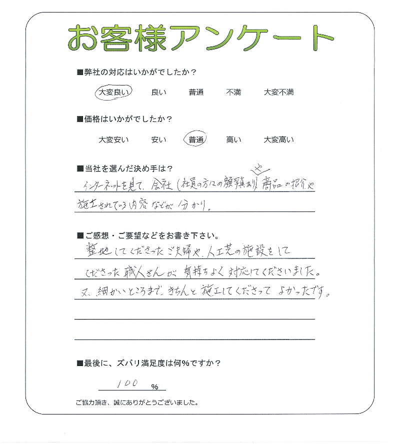 工事の感想を聞かせてください。