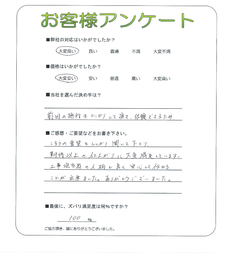 工事の感想を聞かせてください。