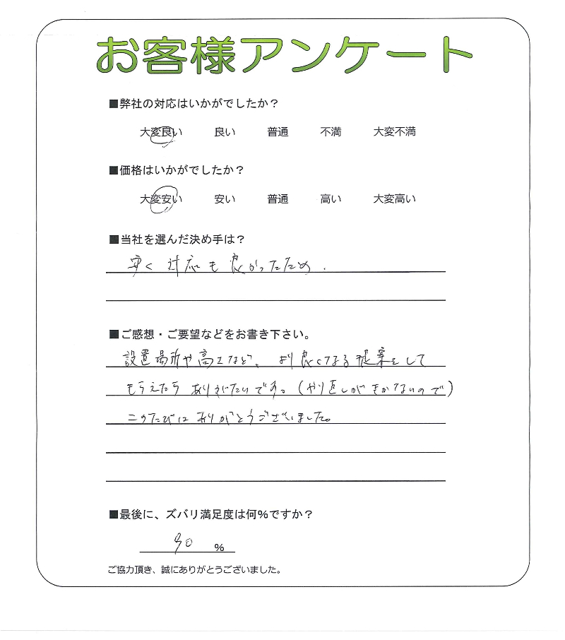 工事の感想を聞かせてください。