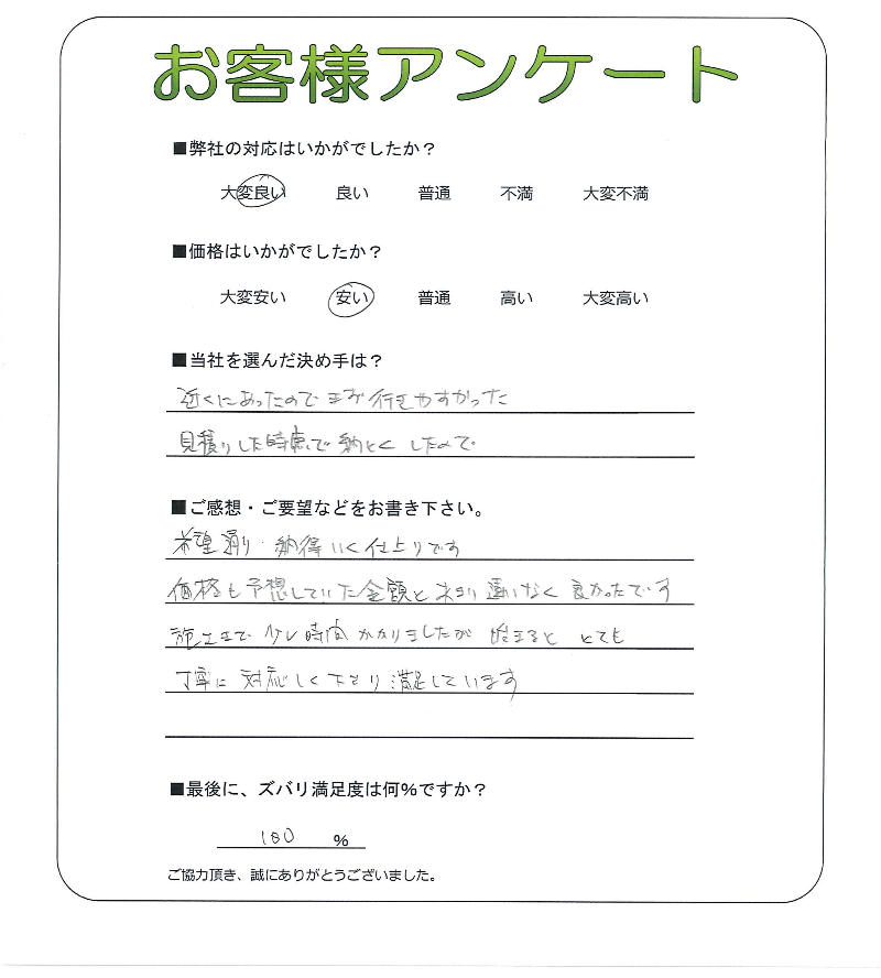 工事の感想を聞かせてください。