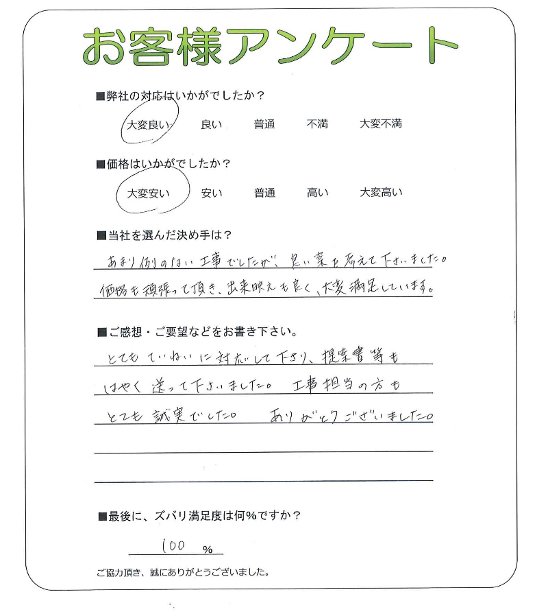 工事の感想を聞かせてください。