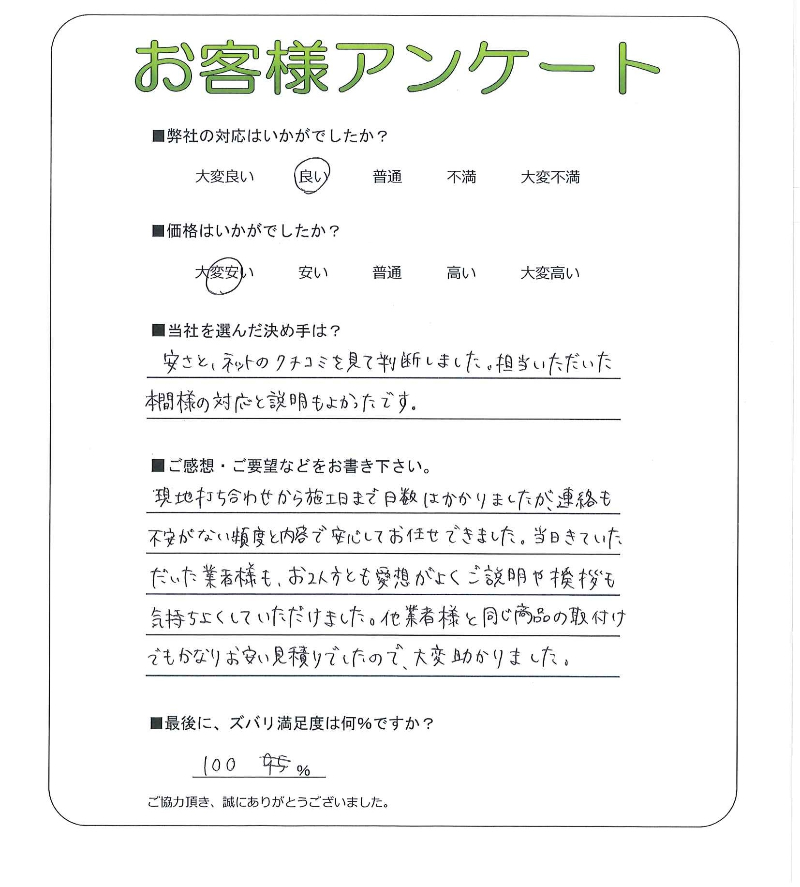 工事の感想を聞かせてください。