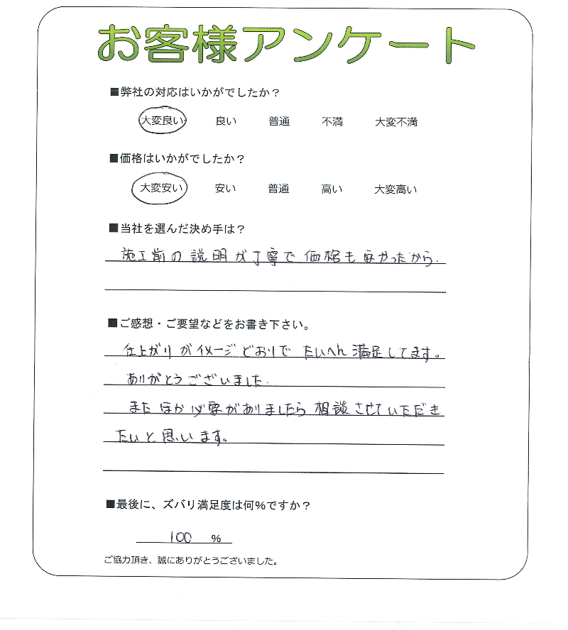 工事の感想を聞かせてください。