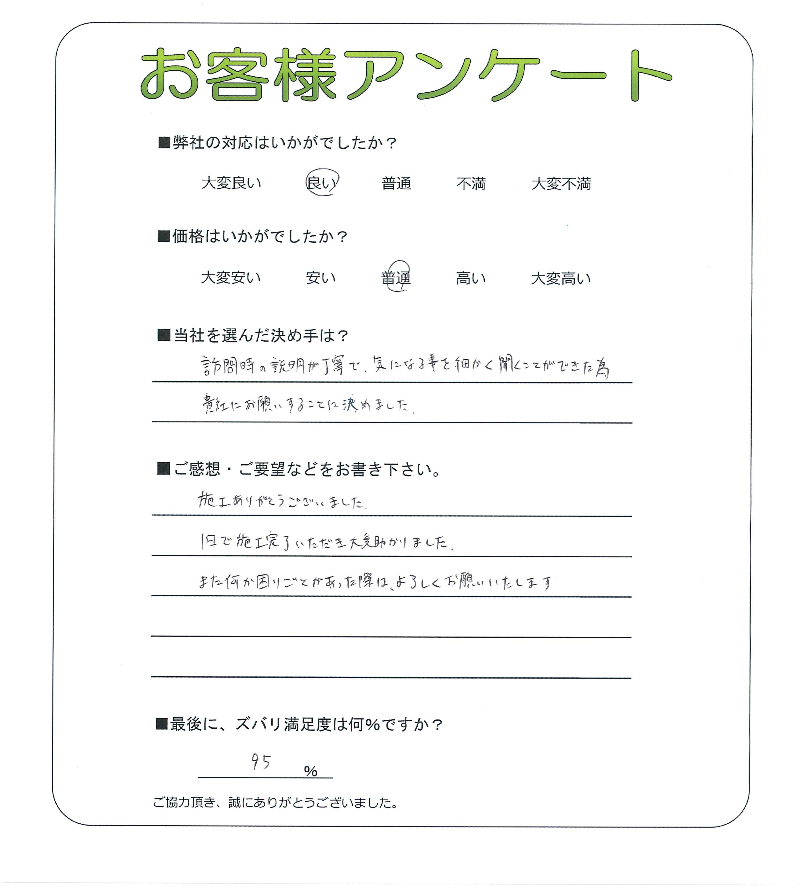 工事の感想を聞かせてください。