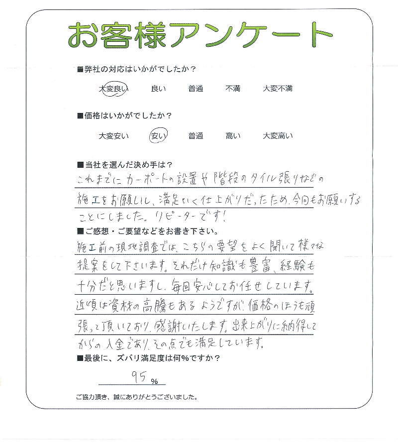 工事の感想を聞かせてください。