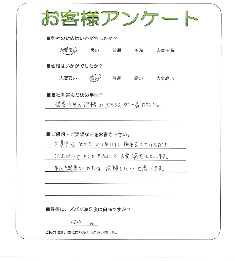 工事の感想を聞かせてください。