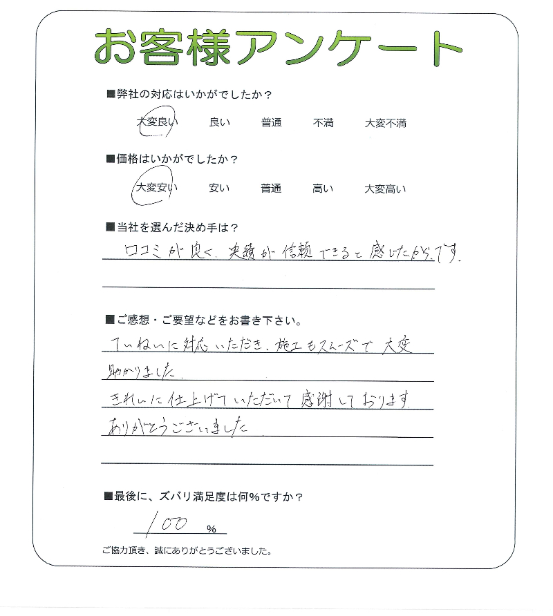 工事の感想を聞かせてください。