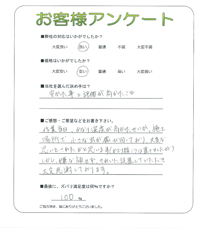 工事の感想を聞かせてください。