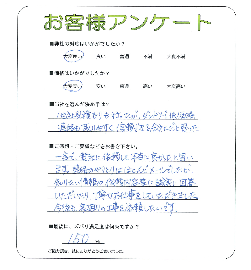 工事の感想を聞かせてください。