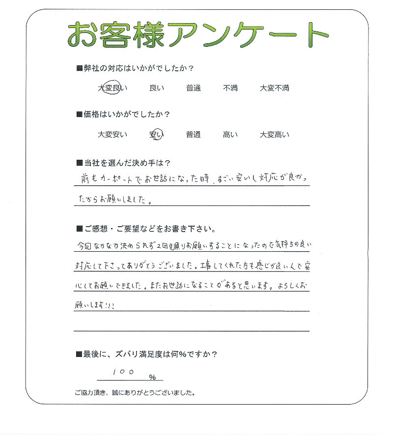 工事の感想を聞かせてください。