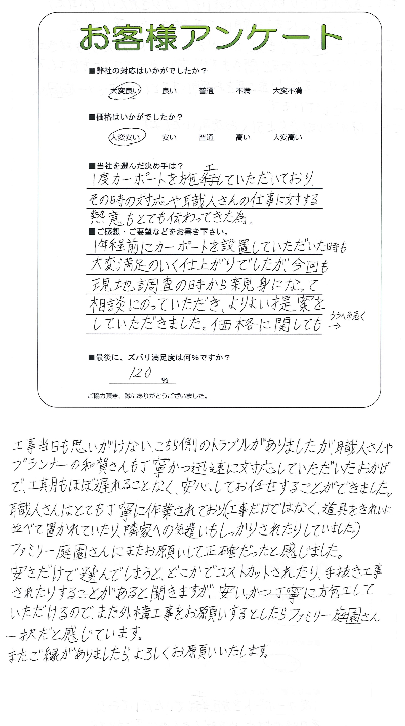 工事の感想を聞かせてください。