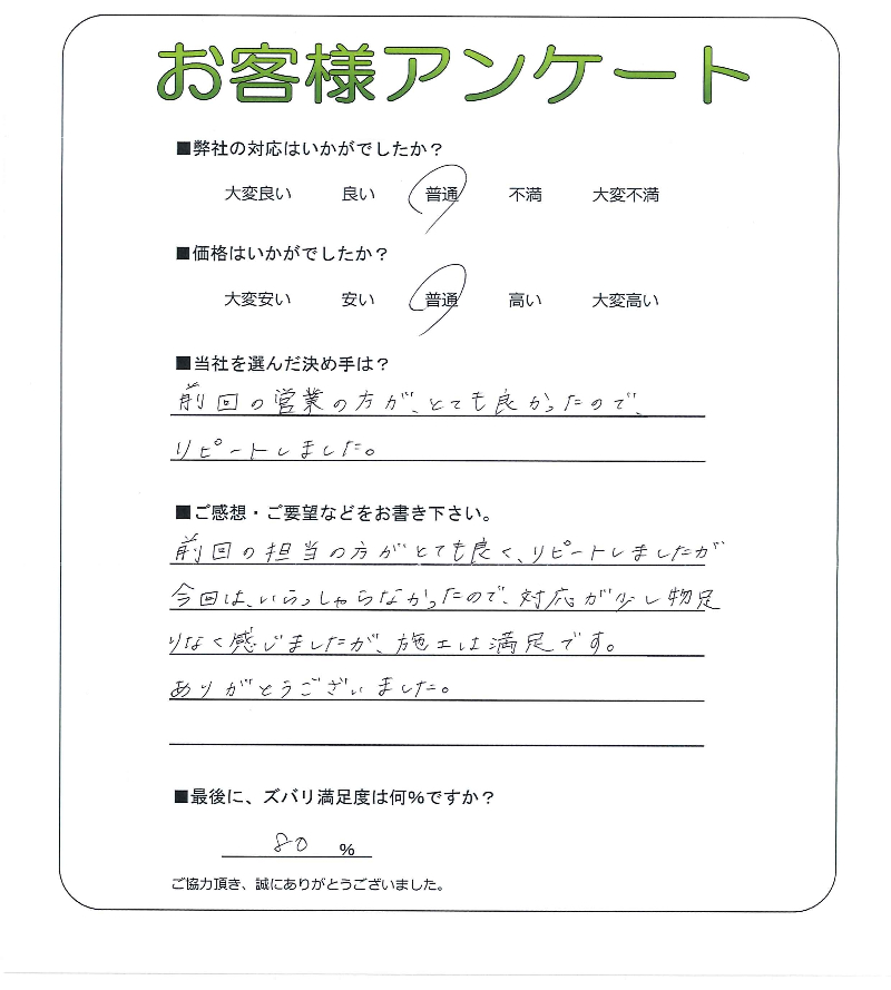 工事の感想を聞かせてください。