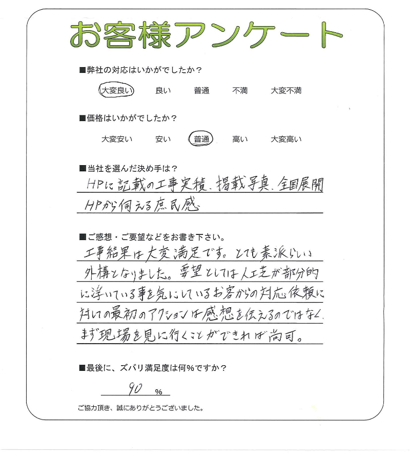 工事の感想を聞かせてください。
