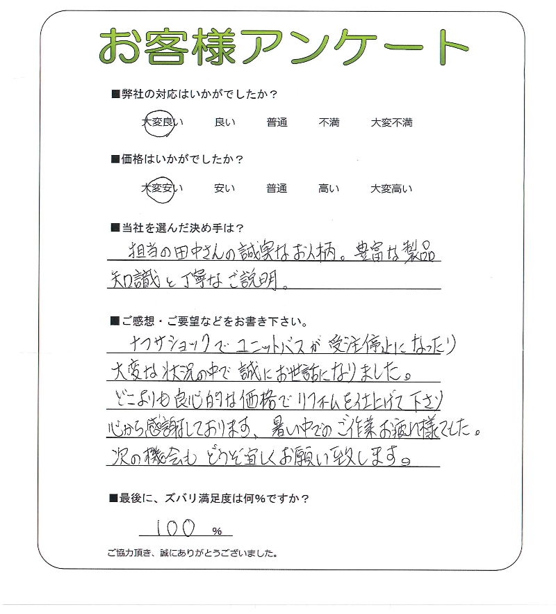 工事の感想を聞かせてください。