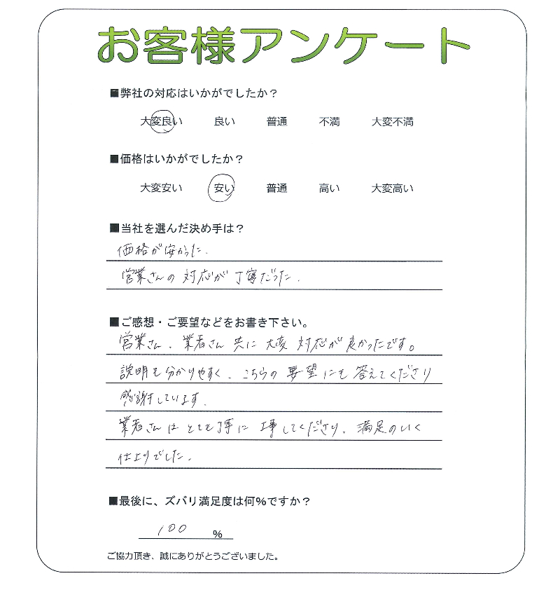 工事の感想を聞かせてください。