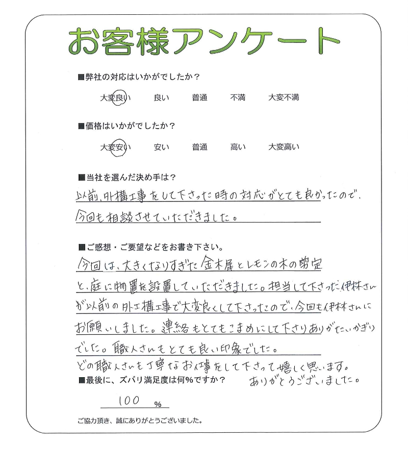 工事の感想を聞かせてください。