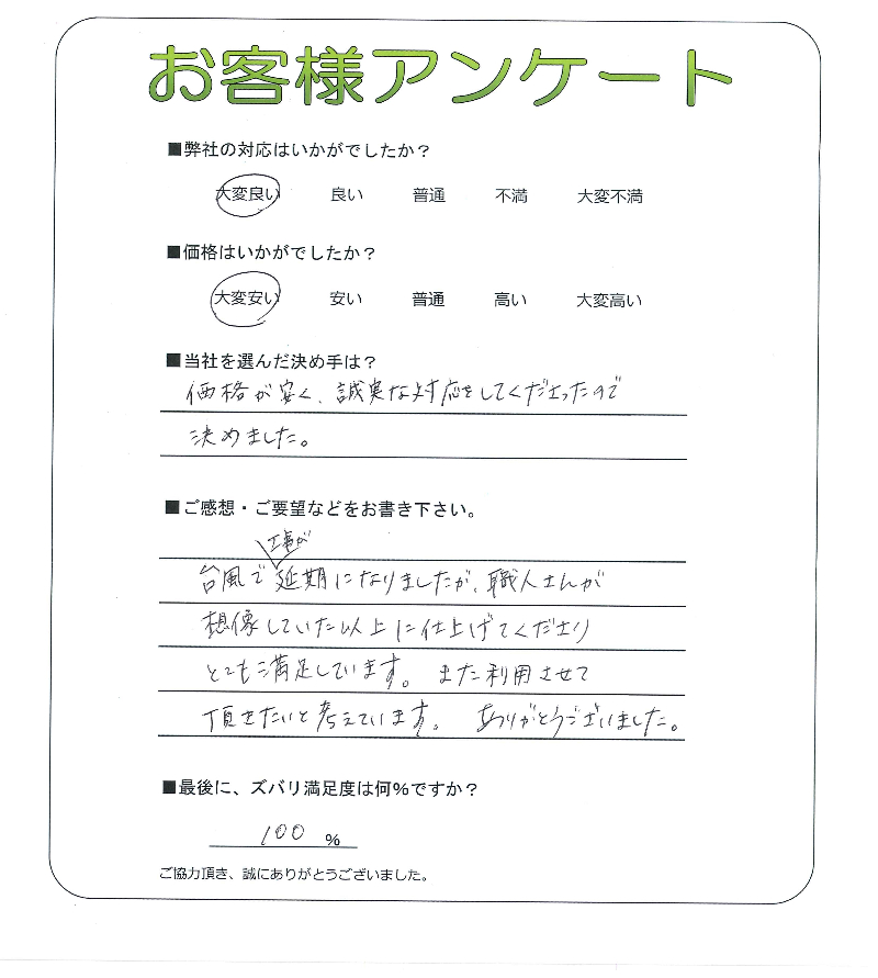 工事の感想を聞かせてください。