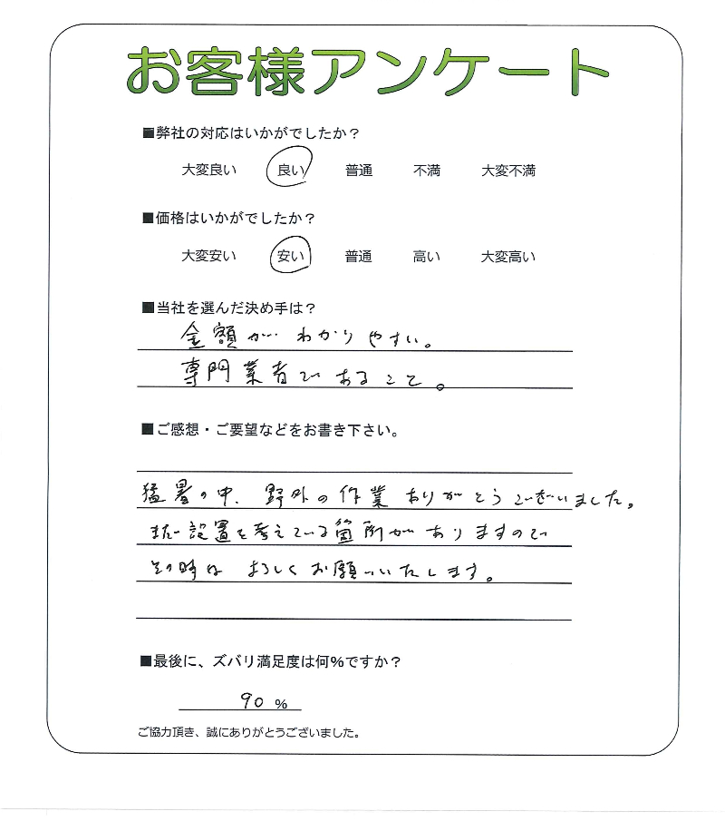 工事の感想を聞かせてください。