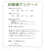 和歌山県有田郡有田川町 H様