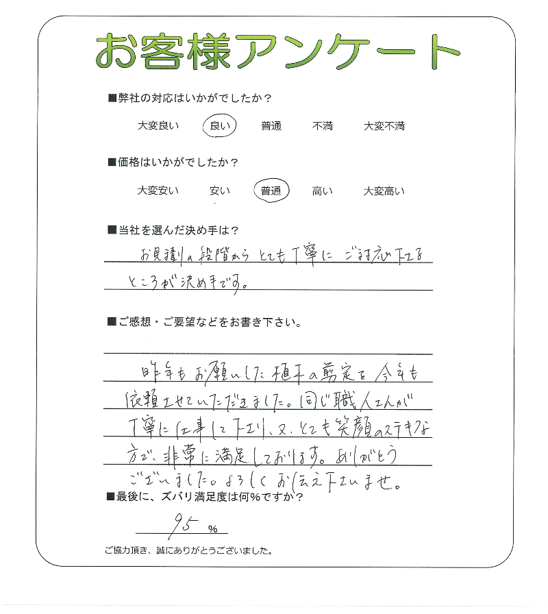 工事の感想を聞かせてください。