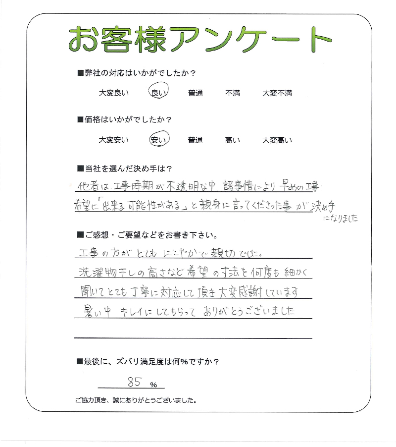 工事の感想を聞かせてください。
