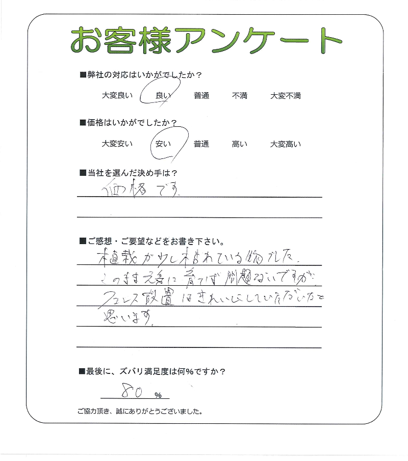 工事の感想を聞かせてください。