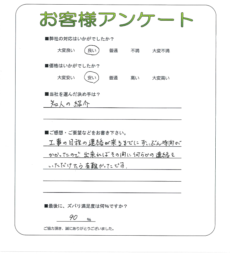工事の感想を聞かせてください。