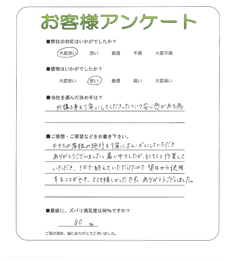 工事の感想を聞かせてください。