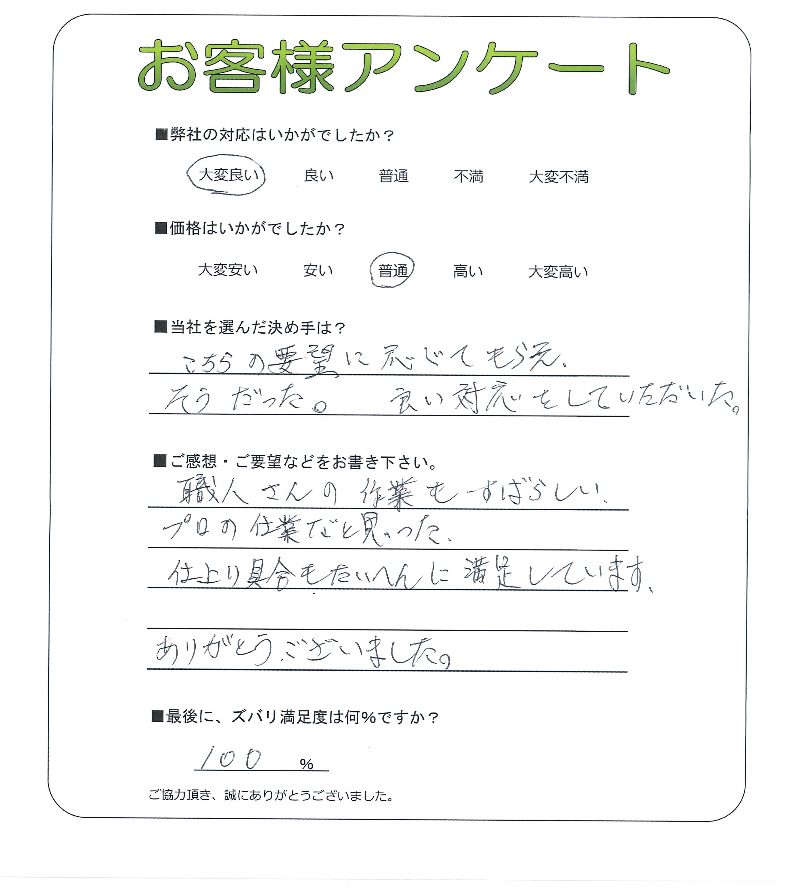 工事の感想を聞かせてください。