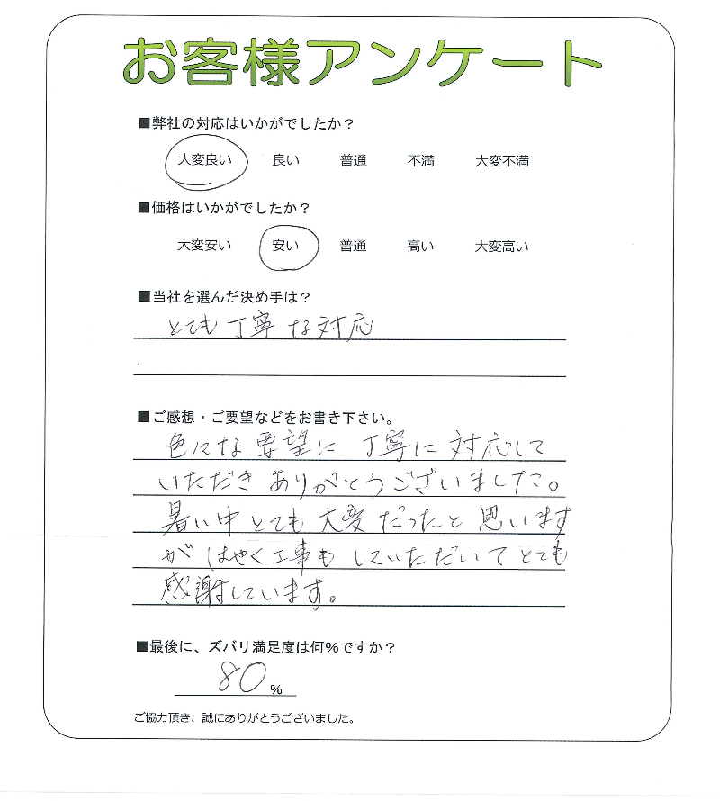 工事の感想を聞かせてください。