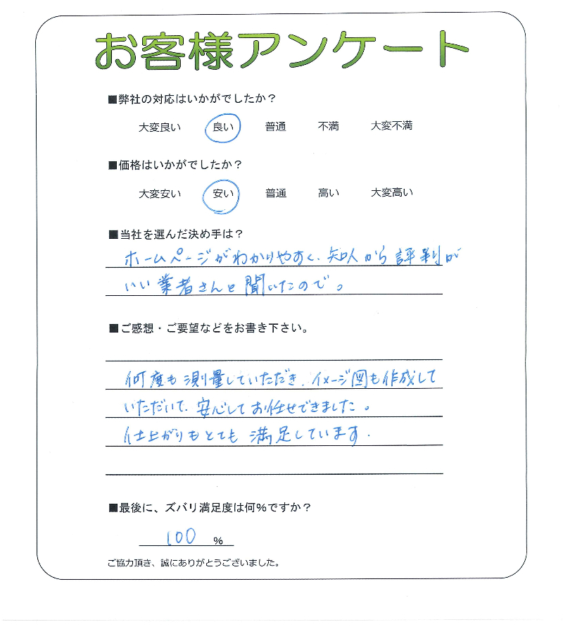 工事の感想を聞かせてください。